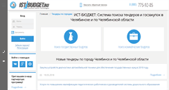 Desktop Screenshot of chelyabinsk.ist-budget.ru