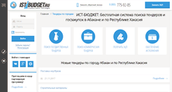 Desktop Screenshot of abakan.ist-budget.ru