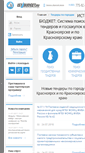 Mobile Screenshot of krasnoyarsk.ist-budget.ru
