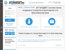 Tablet Screenshot of krasnoyarsk.ist-budget.ru